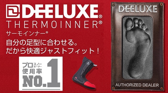 DEELUXE/ディーラックス　【ID】　26.5㎝　サーモインナー
